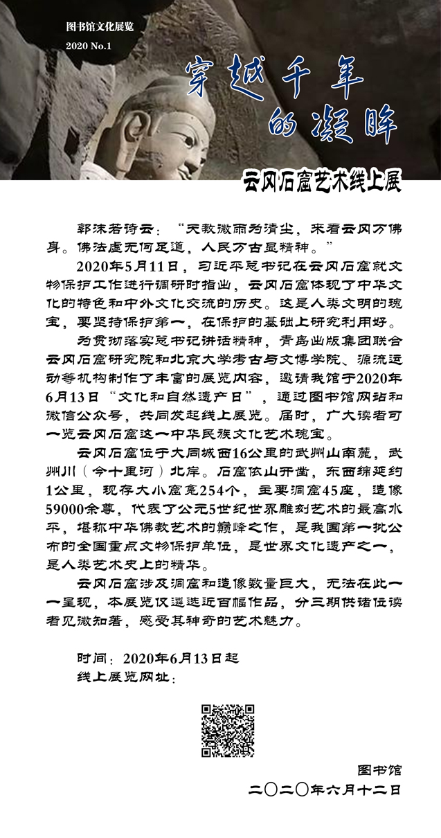 云岗海报(白底黑字加大字体）.jpg