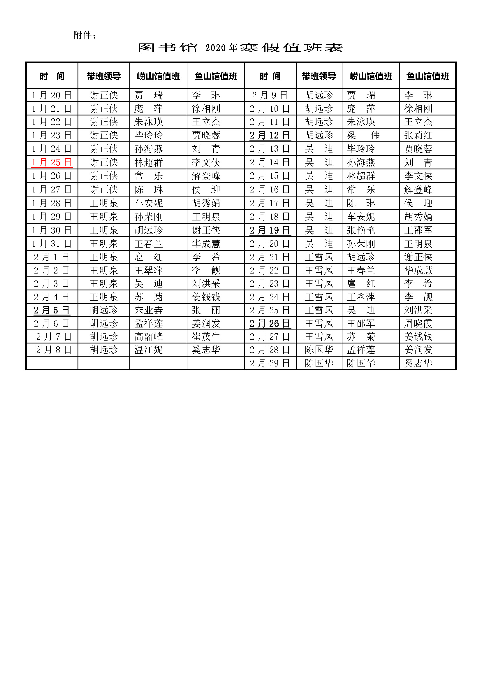 图书馆通知2020暂停开放_页面_2.jpg