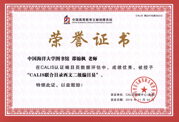 2018年CALIS联合目录西文二级编目员邵锦枫 - 副本-2.jpg