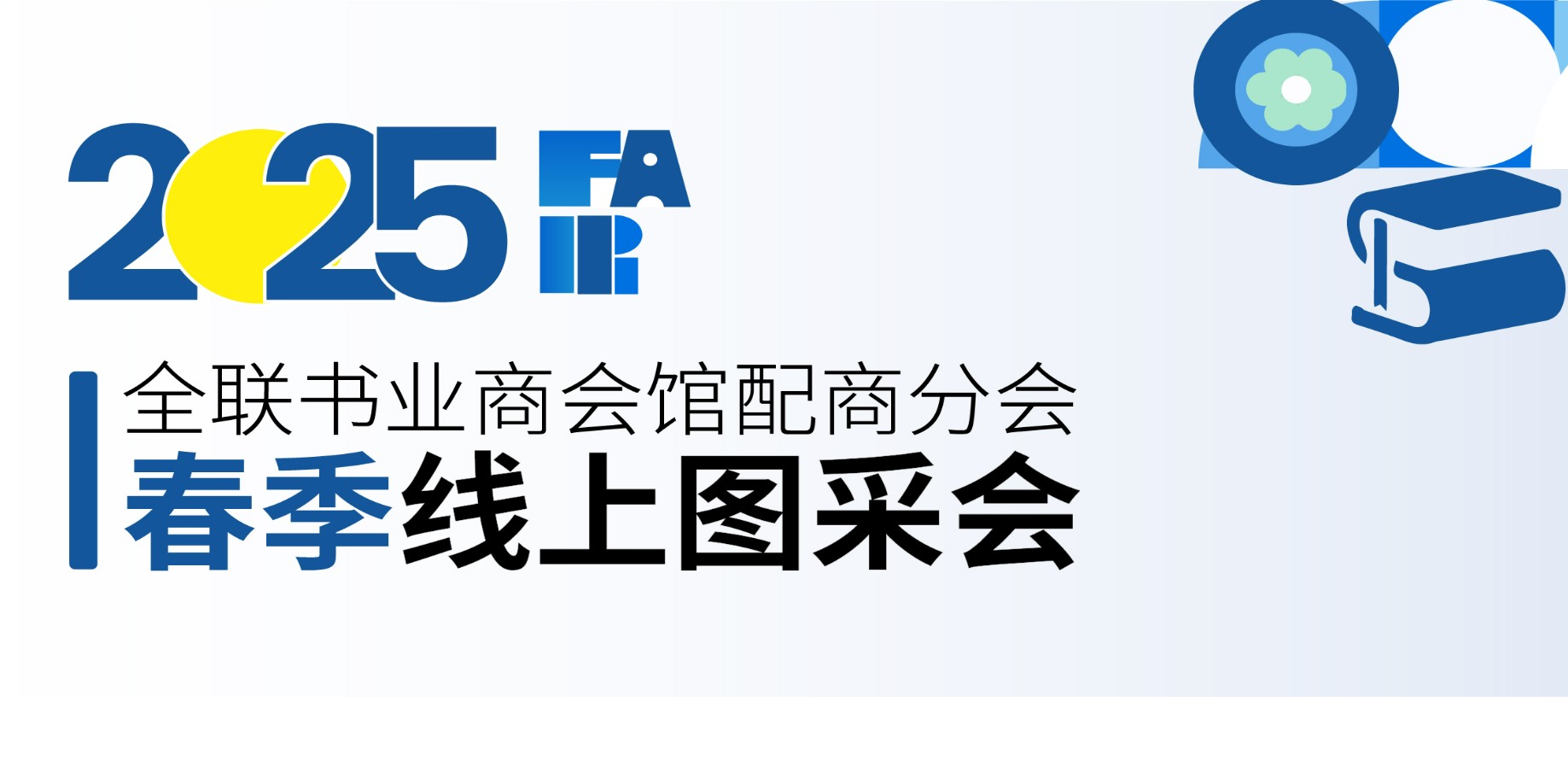 好书由你定——十七万种图书线上书展欢迎师生参与