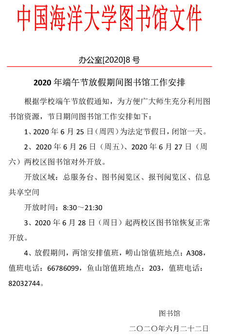 2020端午节图书馆值班表.jpg